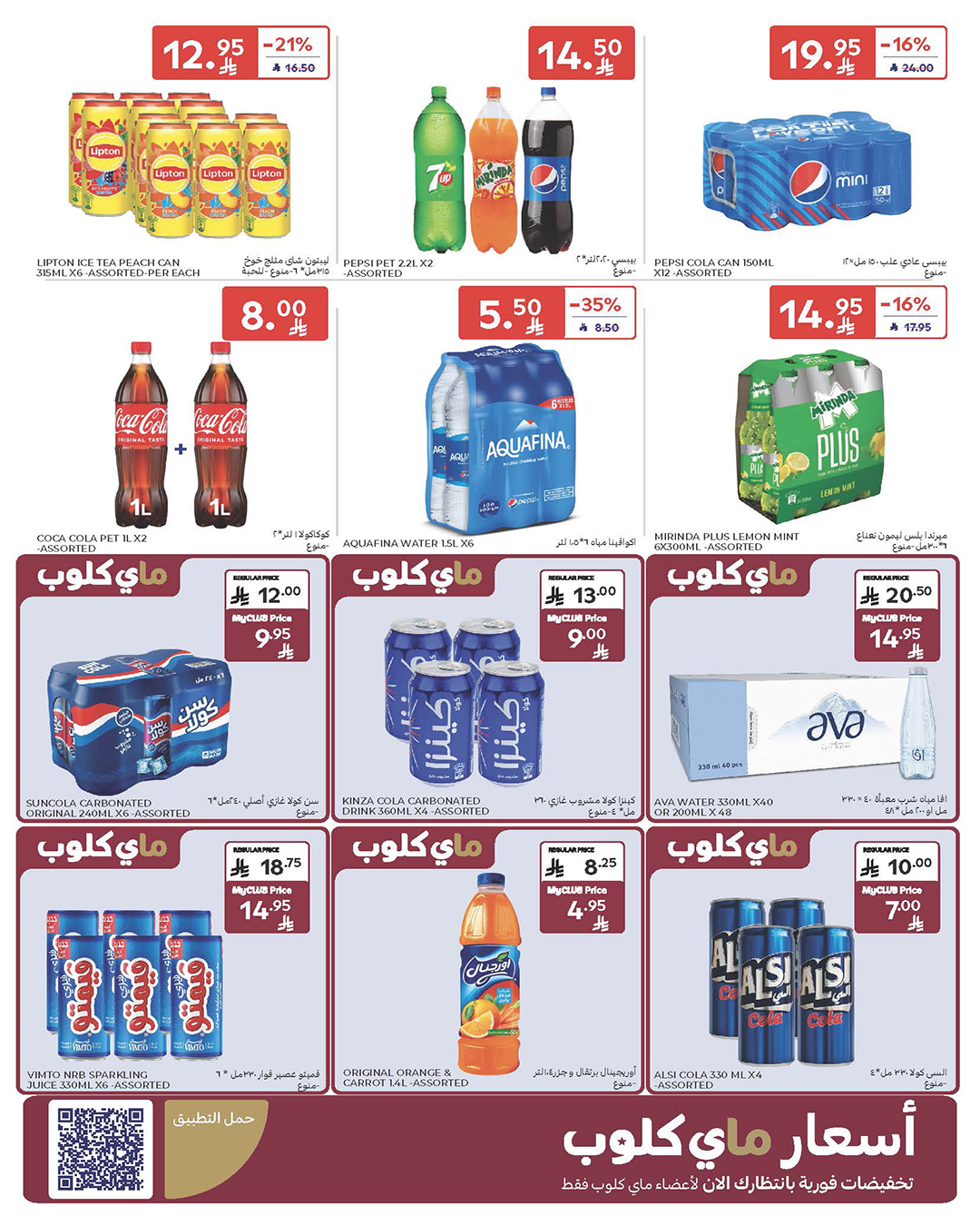 carrefour-saudi offers from 17dec to 23dec 2025 عروض كارفور السعودية من 17 ديسمبر حتى 23 ديسمبر 2025 صفحة رقم 31